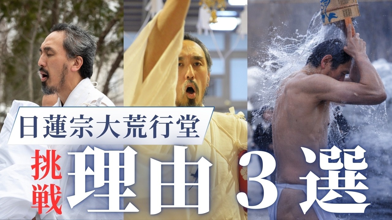 100日の荒行…僧侶が命を削ってまで入る理由