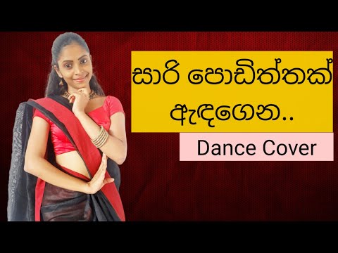 How to Dance Saree Podithhak | Kids Dance Cover | Dance Channel For Kids