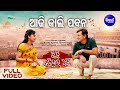 Aji Kali Pabana ଆଜିକାଲି ପବନ Full Video New Film Kichhi Kahibara Achhi Humane Nib