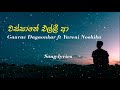 Wassane Elli Aa වස්සානේ එල්ලී ආ Gaurav Dagaonkar Lyrics Video Pada Pela �