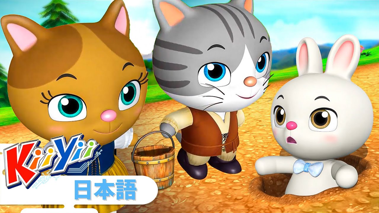 ジャックとジル おみずをくもう | KiiYii キーイー | 童謡 | 楽しい歌 | 知育 | 子供向けアニメ | Japanese