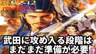 【38】三国志12 パワーアップキット