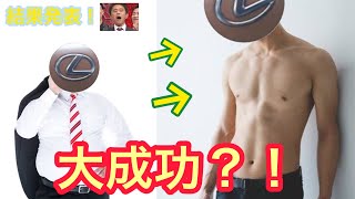 【結果発表】1日100回を1ヶ月続けたら痩せるのか？  食事制限はしない  ダイエット  浜田雅功  音楽雑談  Laser beam  れいピー
