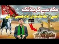 Makkah Se Karbala Tak 14 Maqamat Jahan Hazrat Imam Hussain A S Ruky Waqia Karbala Muharram 2025