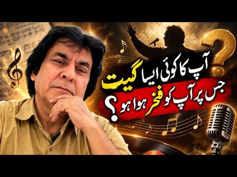کیا کوئی ایسا گانا ہے جس پر آپ کو ہمیشہ فخر رہا ہے؟