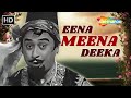 Eena Meena Deeka Aasha 1957 Vyjayantimala Kishore Kumar Asha Bhosle Hit Songs