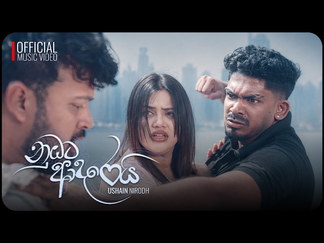 Nubata Adarei (නුඹට ආදරෙයි) - Ushain Nirodh | Official Music Video [ PROD.@ashangallage ] SDDEFAULT Thumbnail