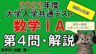 【2022共通テスト】数学ⅠＡ・第４問＜整数の性質＞解説