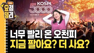 투자를 고민하는 여러분께 드리는 선물 | 키워드요점정리