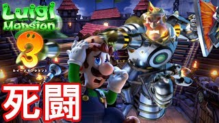 お城の中はギミックがいっぱい!?激突王様オバケ!! PART12 【ルイージマンション3】