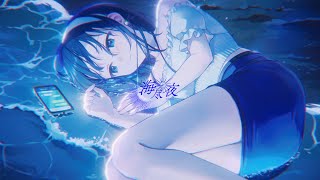 【Music Video】海尽夜 / lazuli. feat. あすか【Umitsukiyo】VocaDuo2025