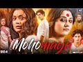 Mohomaya Full Movie Swastika Mukherjee Ananya Chatterjee Arunava Dey Bipin Review Facts