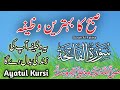 🔴LIVE Morning Wazifa | 4 Quls I ayatul kursi | Surah Fatiha | Darood e ibrahimi