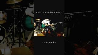 オリジナル曲で初めてのアコギ弾き語りライブ　#Shorts #弾き語り #アコギ #あん