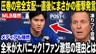【Shohei Ohtani】大谷翔平、7回1失点の圧巻投球で完全支配…しかし試合後の“ある発言”にMLBファン騒然！