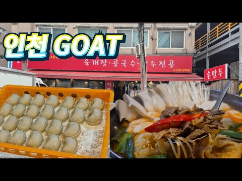 인천 GOAT! 몇번을 방문해도 도저히 단점을 못찾겠습니다