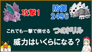 一撃必殺は実質威力どれくらいなのか【ポケモン】【ゆっくり解説】