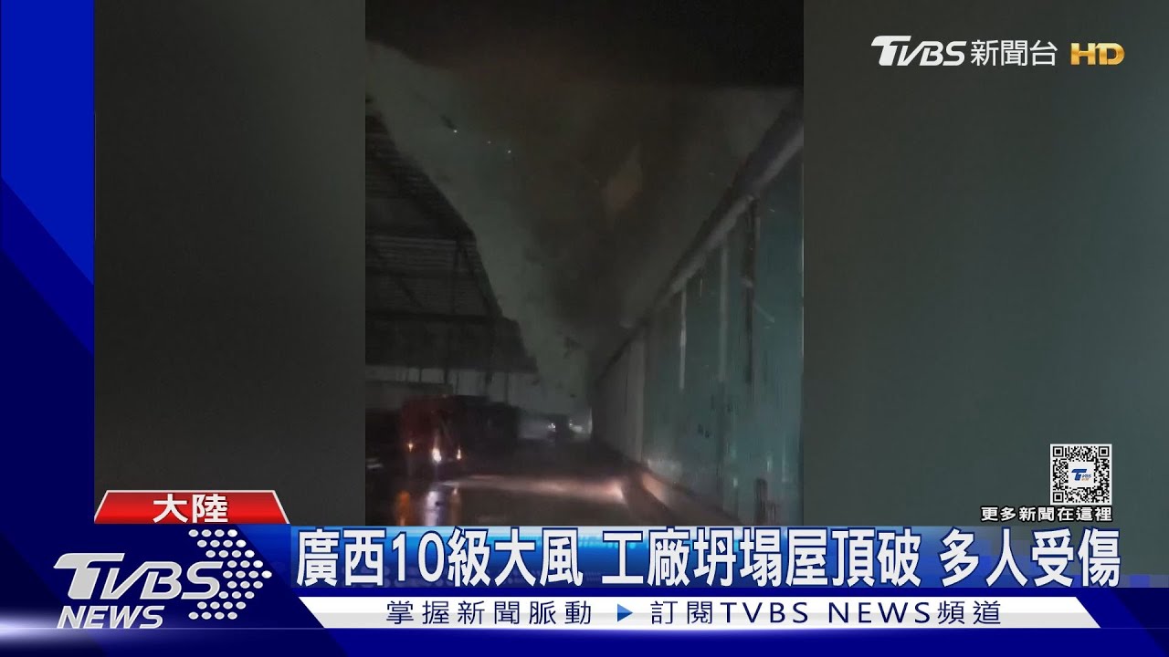 極端天氣發威 廣西10級風吹倒水泥牆 CNN:港台將遇暴雨