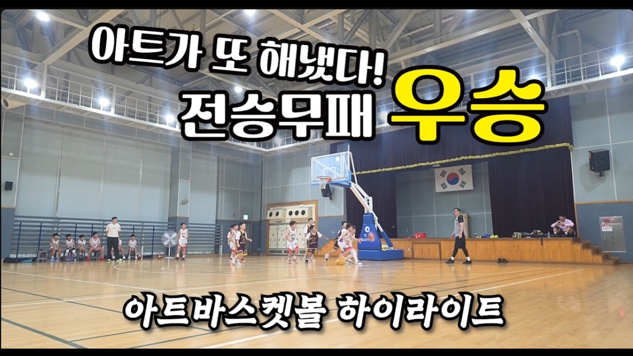 인천농구대회 [ 아트바스켓볼 골장면 하이라이트 ]