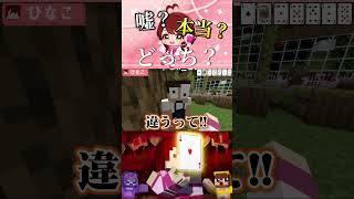 嘘か本当か #おすすめ #マイクラ #面白集 #ゲーム実況 #マインクラフト #ぷちひなフレンズ #実況 #ゲーム #minecraft #まいくら