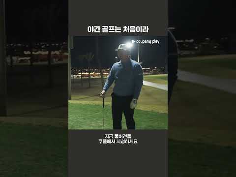 케빈 나와 대니 리의 야간 골프 타임ㅣLIV 골프ㅣ리포지드: 다시 태어난 아이언헤드
