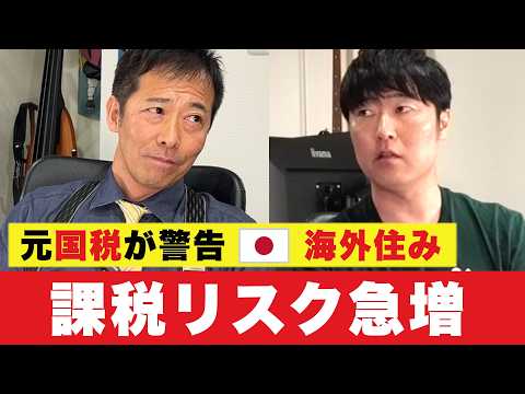 【日本帰国】で多額の課税◀年金課税訴訟。CRSで海外口座が“把握されるまで”の流れ