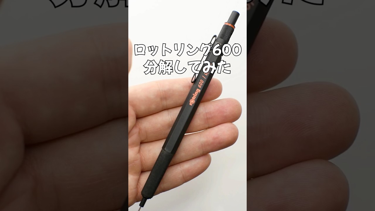 ロットリング600の分解方法の動画サムネイル