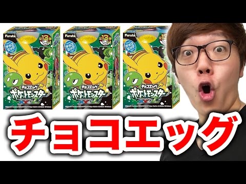 チョコエッグ ポケットモンスターxy Z5個開封でシークレットを狙う チョコエッグ ポケットモンスターxy Z5個開封でシークレットを狙う