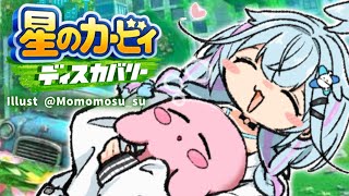 ミュート忘れ助かる🫠💘🫶🏻 - 【星のカービィディスカバリー】カービィと最強に【水宮枢/FLOW GLOW】#hololiveDEV_IS