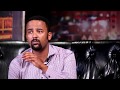 Seifu On EBS በረከት በላይነህ አመዶ Bereket Belayneh