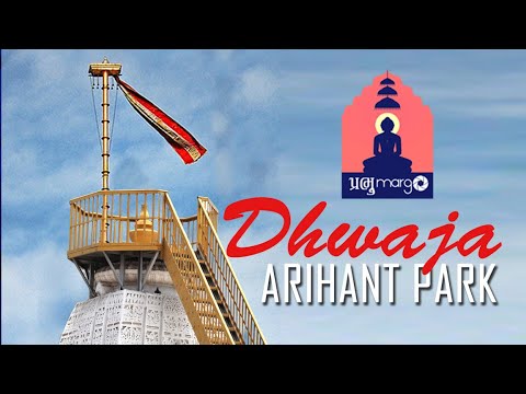Dhwaja Song | Jainam Variya | Arihant Park Jinalaya |