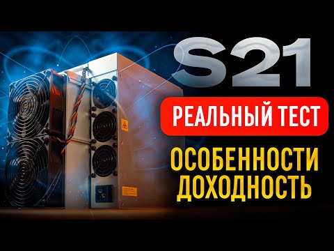 Antminer S21 – Лучший асик для BTC после халвинга от Bitmain