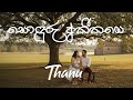 Sonduru Atheethaye Thanu සොඳුරු අතීතයේ