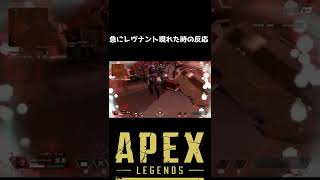 【APEX LEGENDS】急にレヴナントが現れたら #shorts