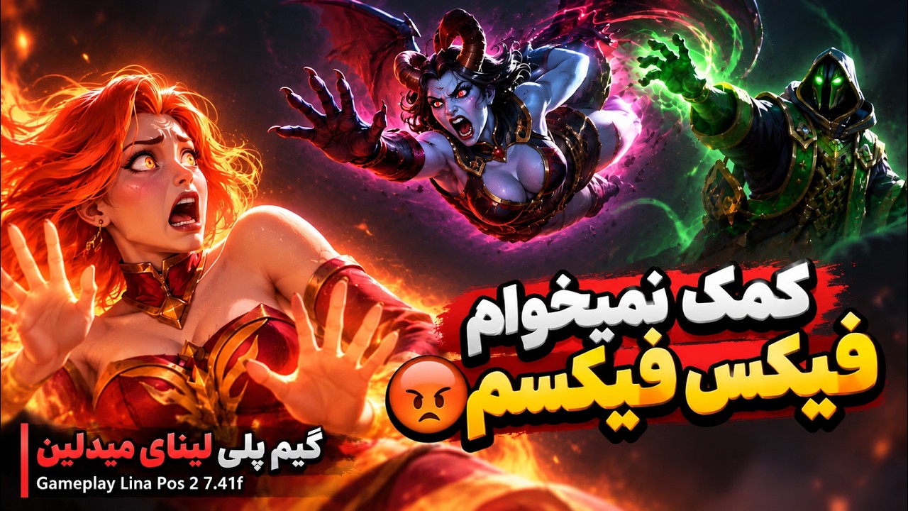 یکی به روبیک بگه من کمک نمیخوام😩گیمپلی لینای میدلین🔥| Gameplay Lina Pos 2