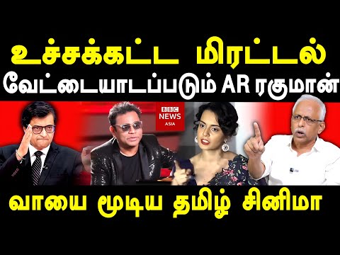 AR Rahman controversy - Kangana Ranaut - Maruthaiyan exposes Bollywood Sanghis | Arnab Goswami