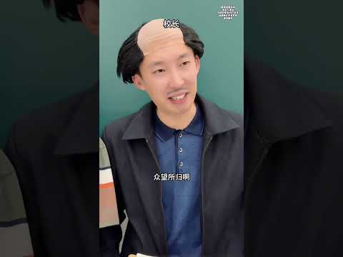 當一把校長 #搞笑#劇情#校園#一人分飾多角#萬萬沒想到#內容過於真實#狗聰#shorts