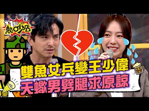 天蠍男雙魚女吵架