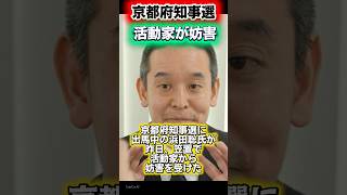 #日本 #大事なこと #選挙 #しばき隊 #浜田聡 #日本自由党 #shorts