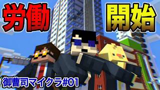 【御曹司マイクラ#1】親の資産を無限に使える3人組がマイクラで豪遊するぜ!