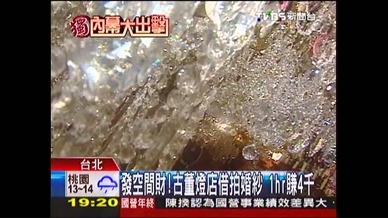 〈獨家〉發空間財!古董燈店借拍婚紗 1hr賺4千
