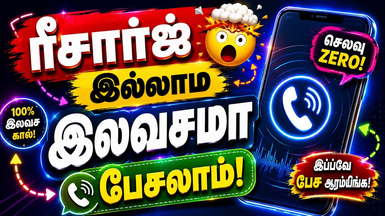 வெளிநாட்டு ✈️ நண்பர்களுக்கு 📞 Call செய்வது எப்படி? கெத?