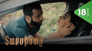 Տաքսիստը, Սերիա 18 / Taxisty