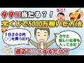 ナンバーズのYouTubeサムネイル