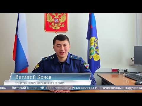 26.02.2026 На Парамушире директора управляющей компании оштрафовали после проверки прокуратуры