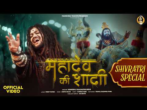 Mahadev Ki Shadi Hai | Hansraj Raghuwanshi | Mahashivratri Special Bhajan 2026 | Official Video