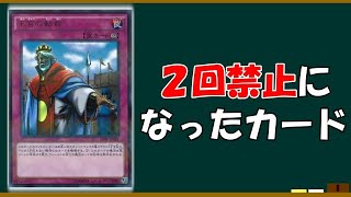 【遊戯王】　エラッタされても禁止にされたカードｗｗｗ