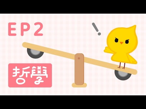 "死刑を語る" - 哲学的チキンケーキEP2 (『談談死刑』-哲學哲學雞蛋糕 EP2)