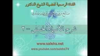 صورة شرح الأسماء الحسنى 2