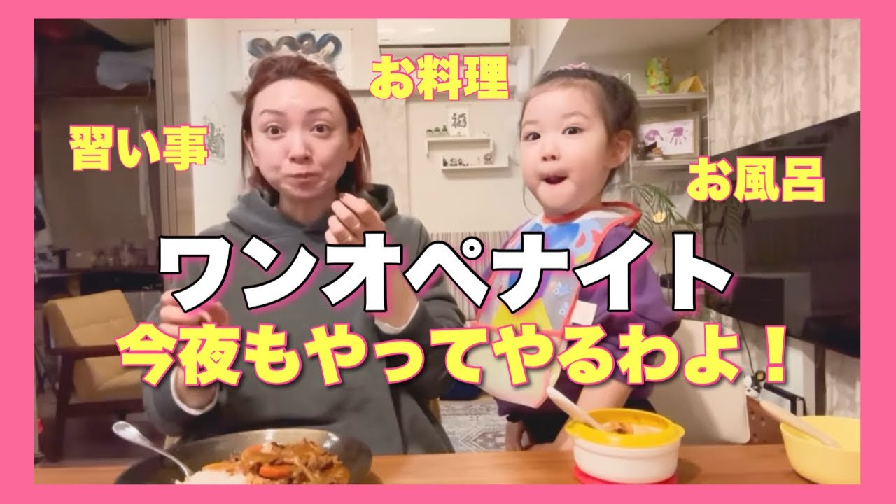 【ワンオペ】ちょっとだけレシピも撮影したよ！